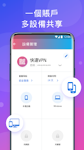 快连永久免费版android下载效果预览图